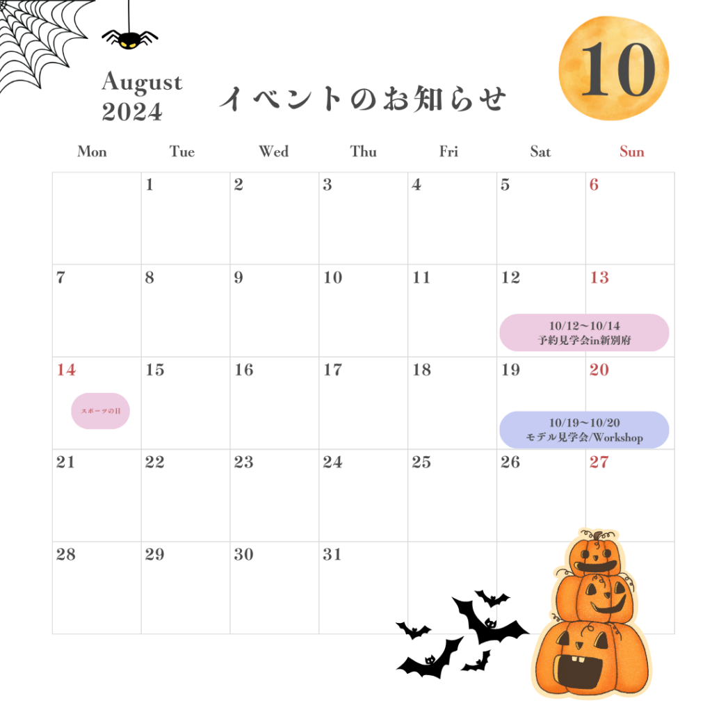 10月イベントお知らせ