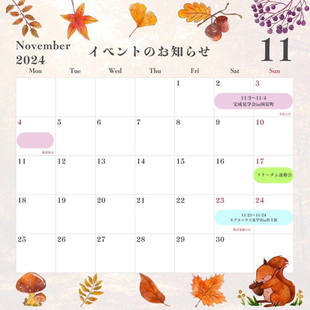 11月イベントお知らせ