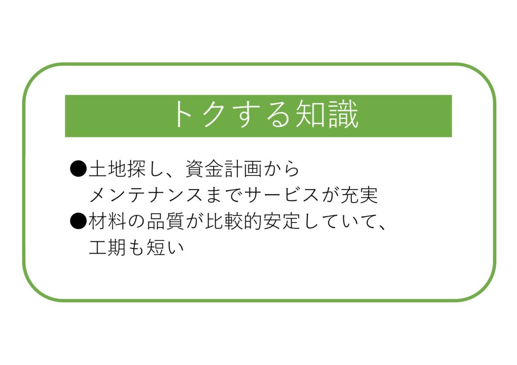 家づくりのことがスラスラわかる~vol.39~