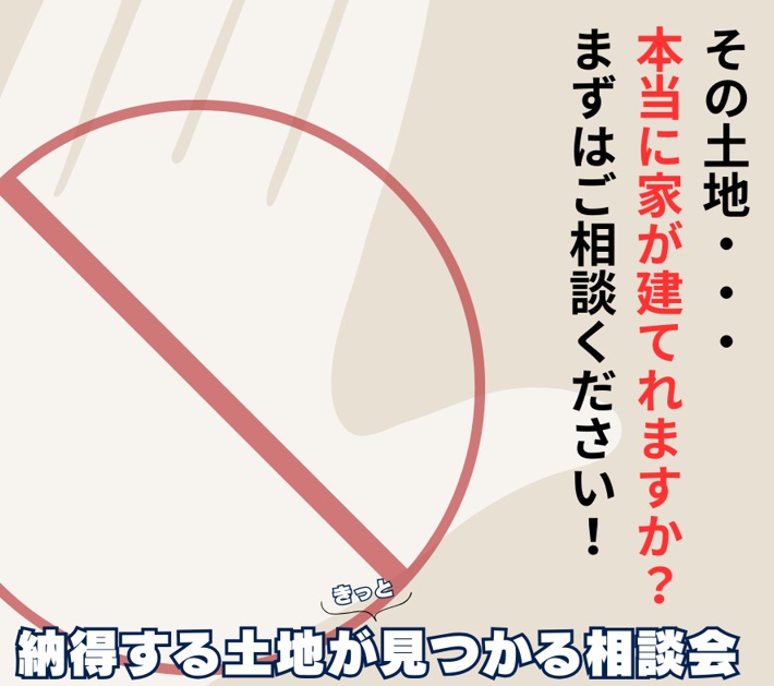 宅建士による無料相談会開催（10/18）
