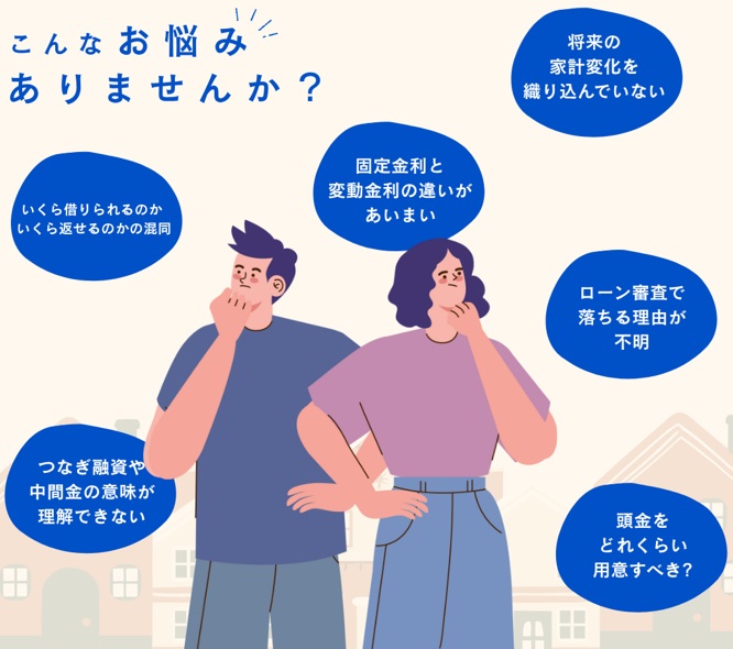 住宅ローンのすすめ方相談会開催（11/15-16）