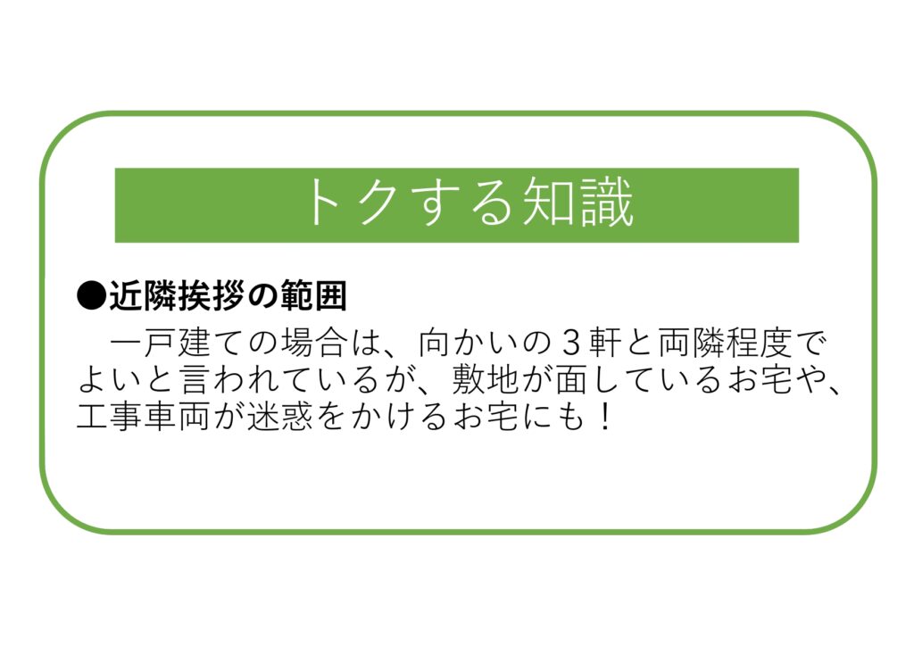 家づくりのことがスラスラわかる~vol.54~