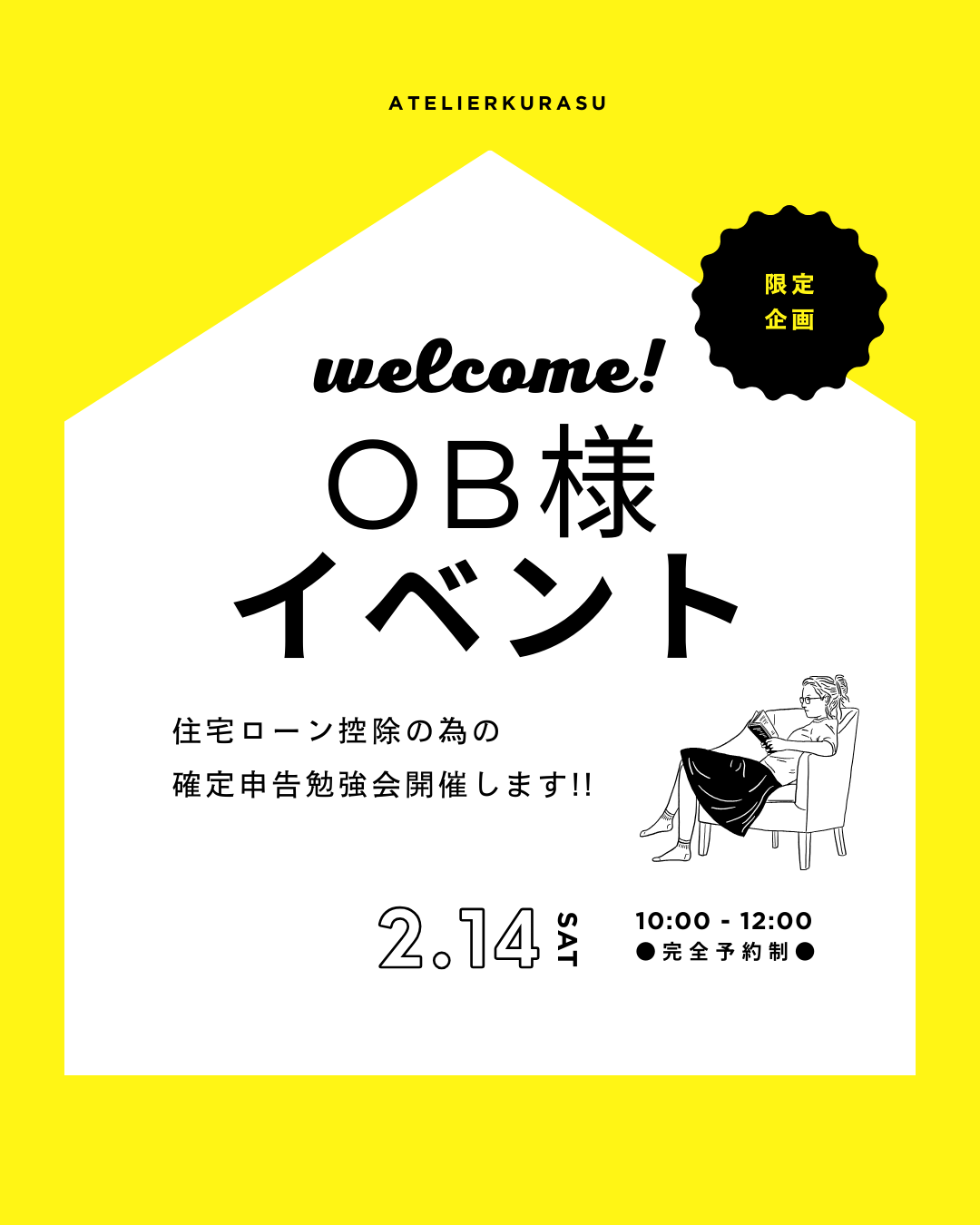 OB様限定確定申告勉強会(2/14）