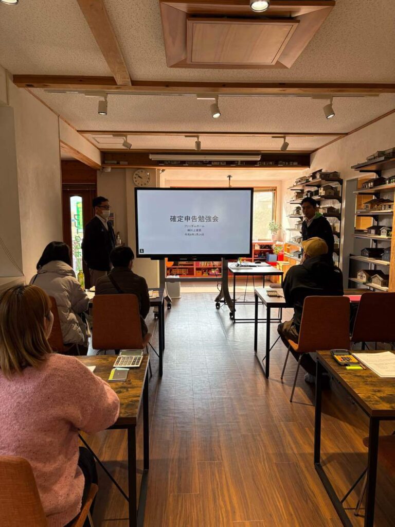 確定申告勉強会