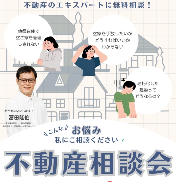 宅建士による不動産セミナーのお知らせ（4/12）