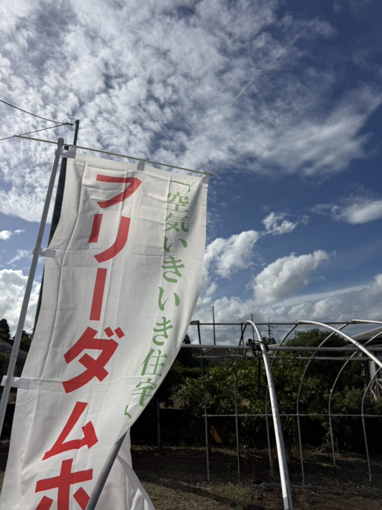 完成見学会開催中です。